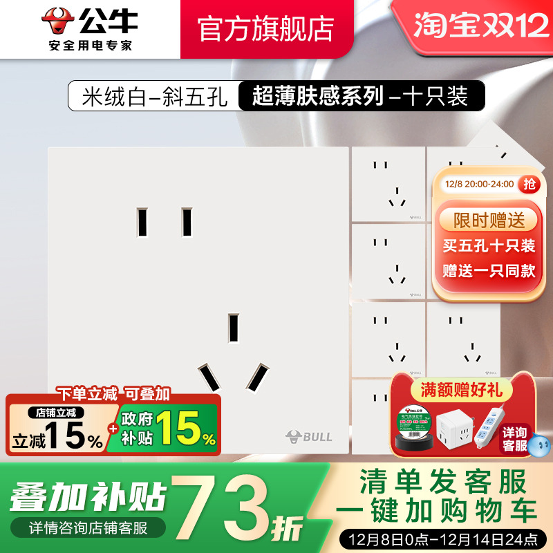公牛超薄G57插座五孔套装