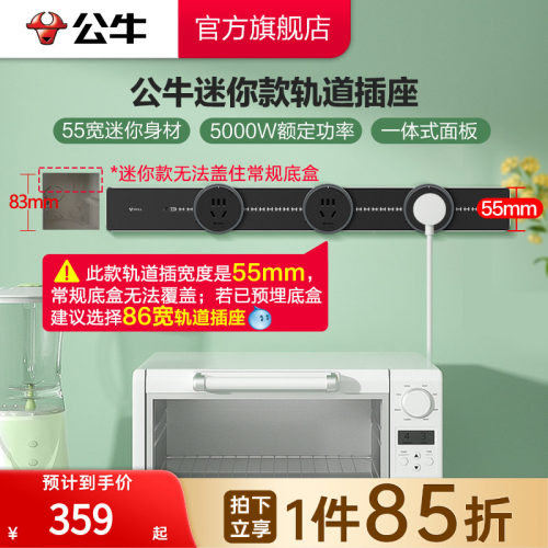 公牛可移动电力轨道插座