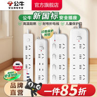 插排插线公牛插座正品官方旗舰店