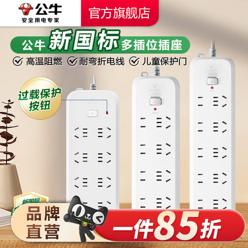 公牛排插家用多孔接线板