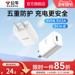 3C认证】公牛5v1a2a充电头usb插头适配苹果17pro15华为小米vivo手机快充小夜灯台灯平板通用安卓充电器数据线