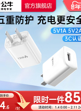 3C认证】公牛5v1a2a充电头usb插头适配苹果17pro15华为小米vivo手机快充小夜灯台灯平板通用安卓充电器数据线