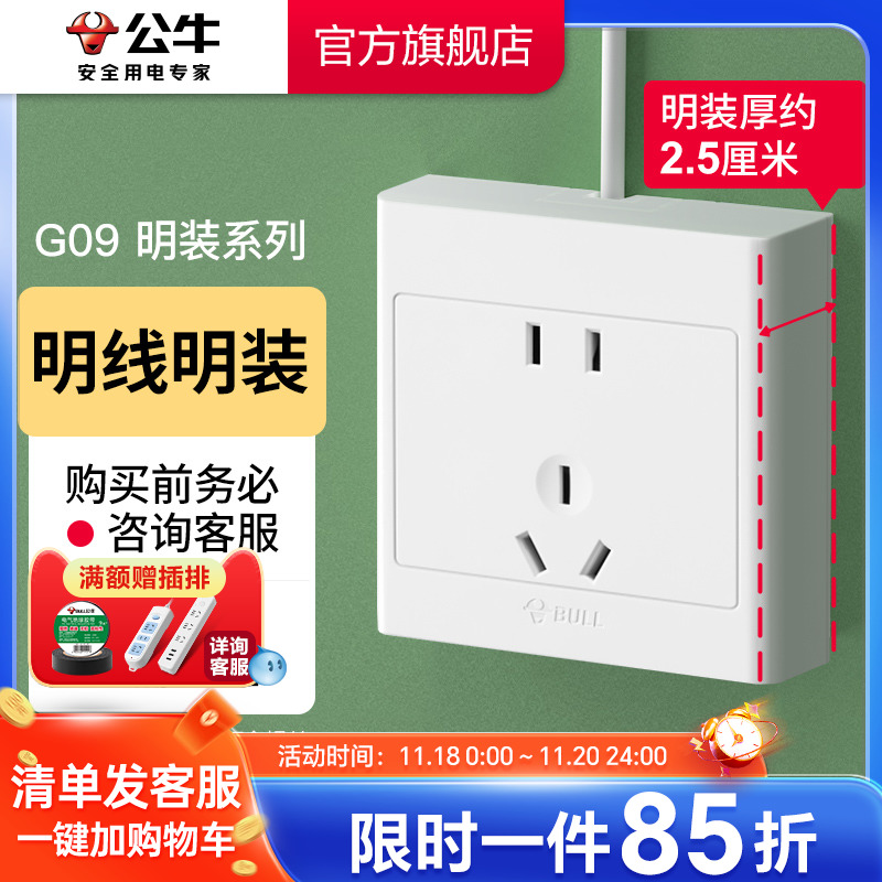 公牛插座旗舰明装开关插座明线电源面板16A空调五孔10A开关多孔