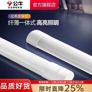公牛led一体化支架灯1.2米工厂房长条灯管商超用40W超亮节能灯管