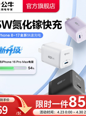 【苹果17首选】公牛苹果充电器适用15充电器iPhone17pm苹果16快充头45W氮化镓手机插头Typec数据线手机充电头