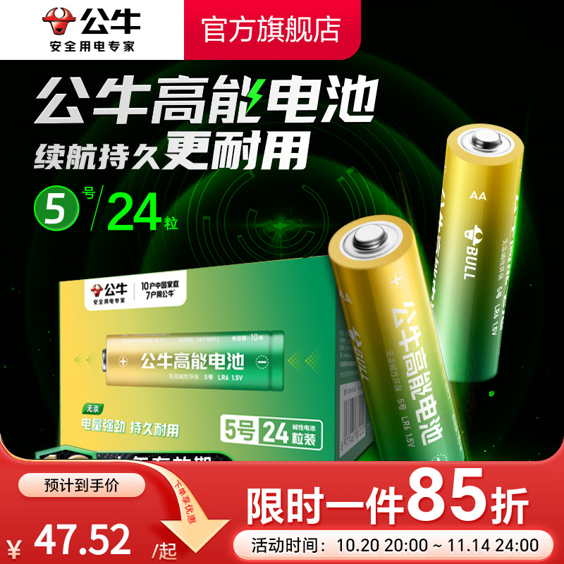 公牛电池5号7号AAA遥控器鼠标