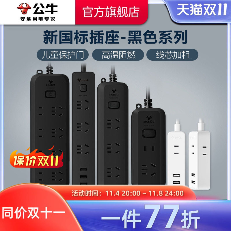 公牛插座USB插排插线板接线板家用多功能电源转换器多孔位长米线高性价比高么？