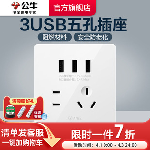 带3USB五孔快速充电面板G12白 公牛插座旗舰墙壁开关5孔插座暗装