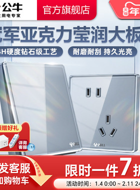 公牛插座官方旗舰店亚克力面板开关带usb嵌入式五孔插座暗装G62灰