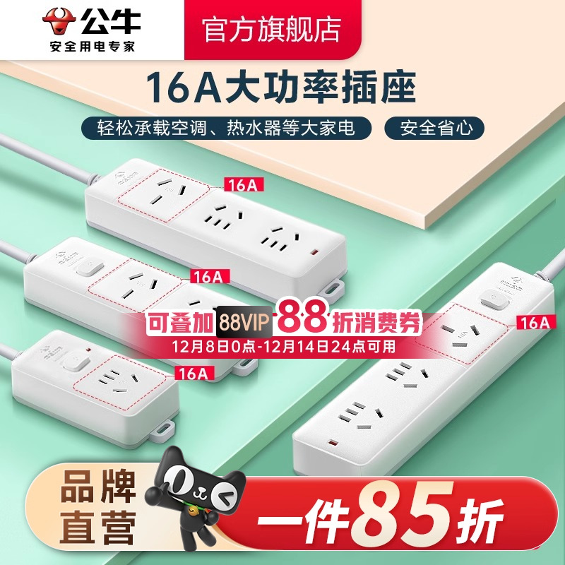 公牛插座接线板空调16a大功率