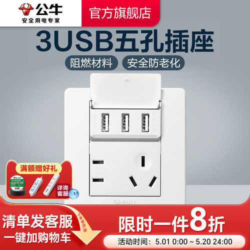 公牛官网旗舰86型墙壁五孔带USB