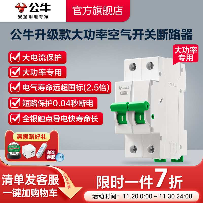 空气开关公牛大功率断路器