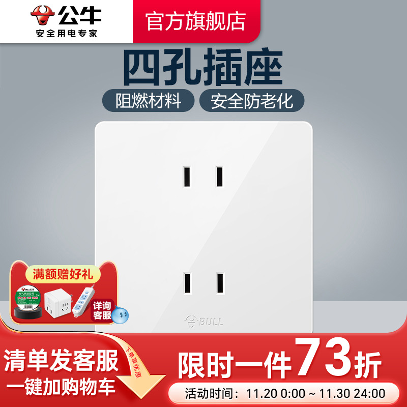 公牛插座旗舰开关四孔两个两插白