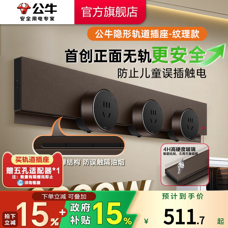 【新品】公牛石纹款轨道插座隐形超薄封闭门防触电8000ｗ原位替换,电子/电工,轨道插座,淘宝优惠券,粉丝福利购,淘宝优惠卷