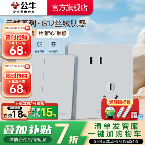 【重磅新品】公牛G12肤感插座