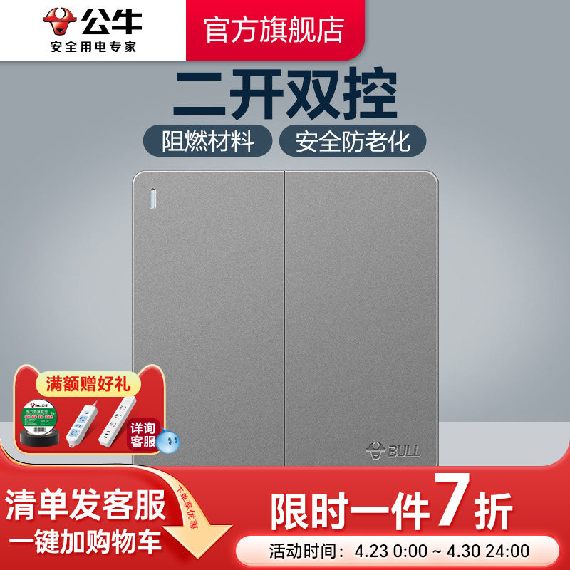 公牛插座旗舰开关双开双控开关面板家用二位电源双位双联G12灰