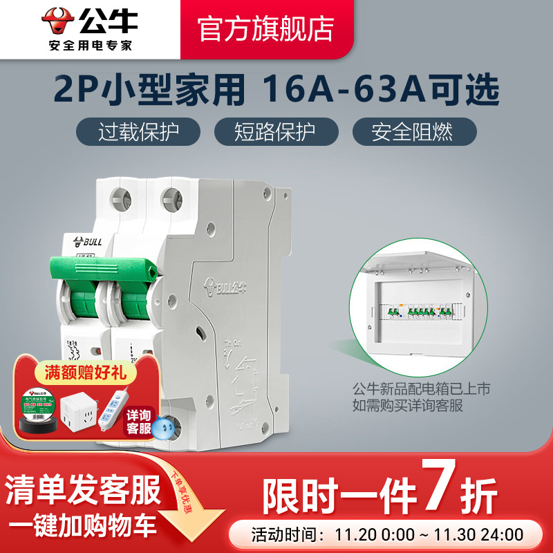 公牛空气开关小型断路器