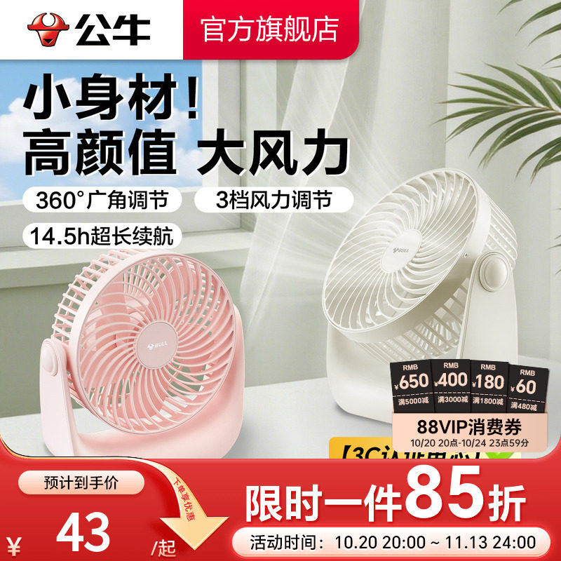 公牛超轻音桌面小风扇小型便携式无声电扇学生宿舍床头办公室桌上强力电风扇办公桌台扇usb充电