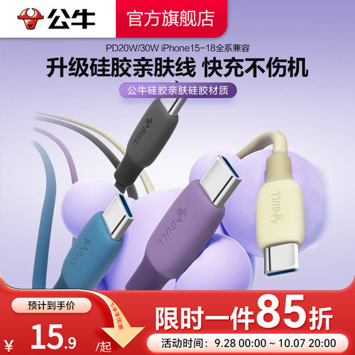 公牛数据线充电器线c-c充电套装