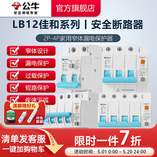 公牛旗舰2P漏电保护断路器16A20A