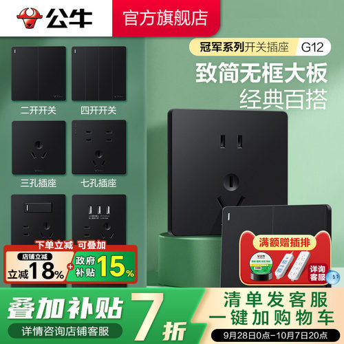 公牛致简无框大面板墙壁开关黑