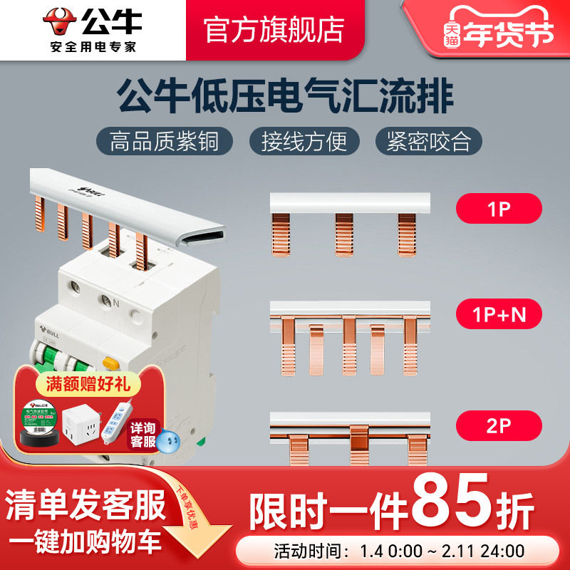 公牛空气开关断路器1P1P+N2P空开接线排接线端子汇流排
