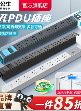 工程公牛PDU机柜专用电源插座排插工业接线板家用插板多插位电竞