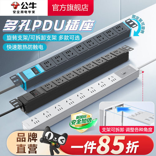 公牛pdu机柜电源插座家用电竞