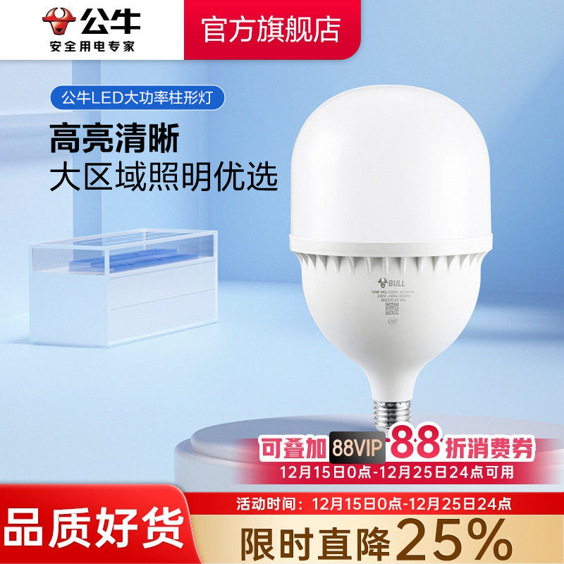 公牛100w家用超亮大功率灯泡