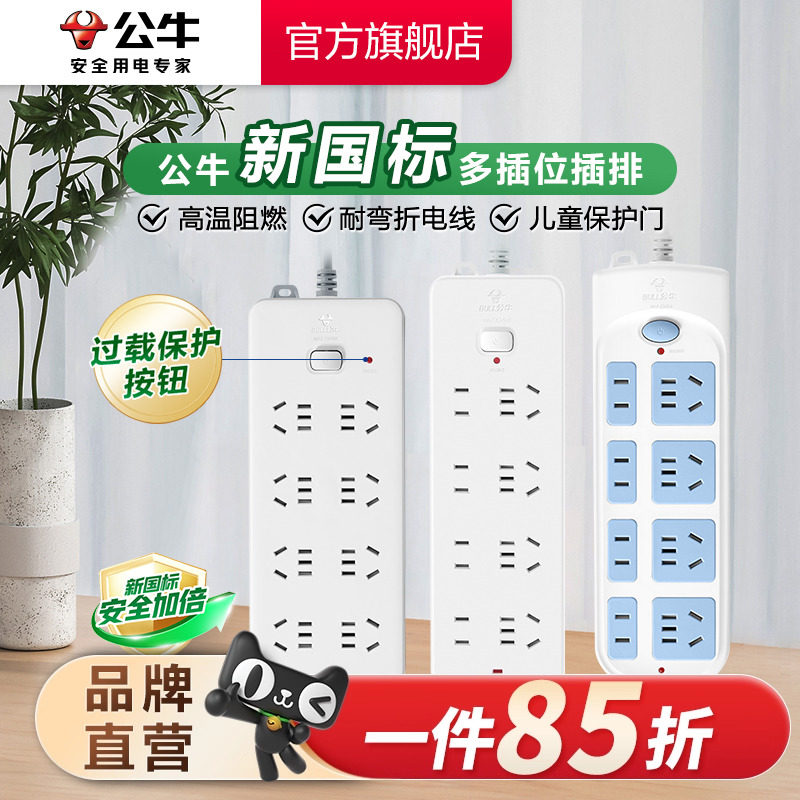 公牛排插家用多孔接线板