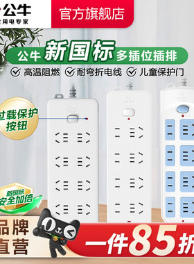 公牛插座多插位8位10位插排排插接线板插线板正品旗舰店带线家用