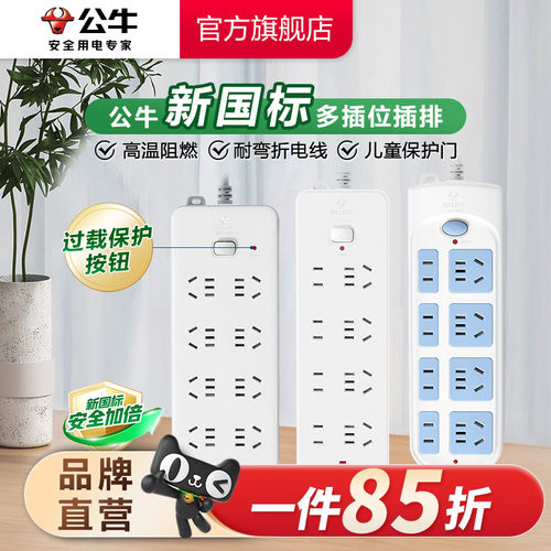 公牛排插家用多孔接线板