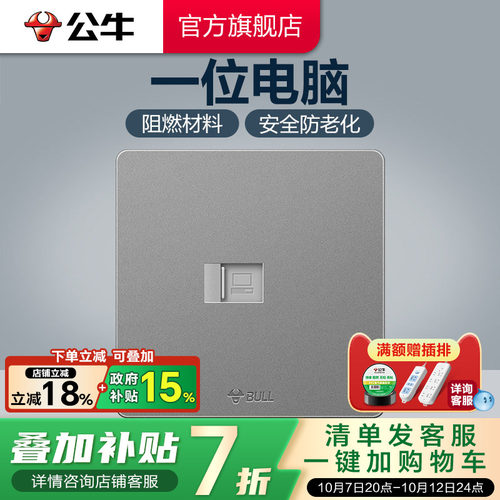 公牛旗舰面板墙壁g12电脑插座