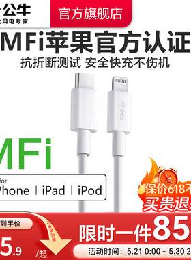 公牛苹果充电线MFi官方认证适用苹果iPhone14pro数据线快充30W车载闪充13pm手机平板20w快充线Lightning