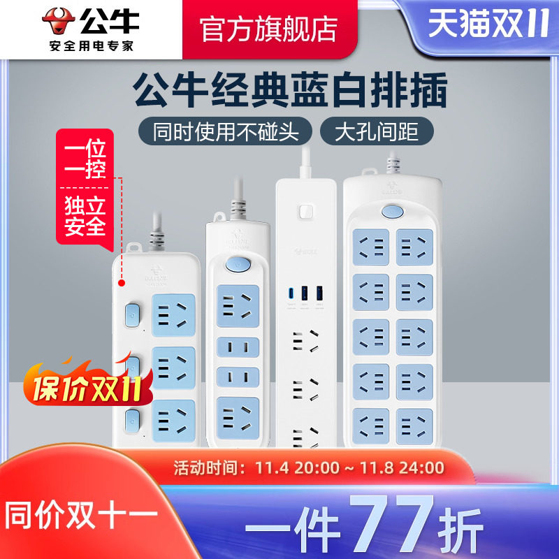 公牛插座插排排插接线板插线板正品旗舰店带线家用多孔延长米线怎么看?