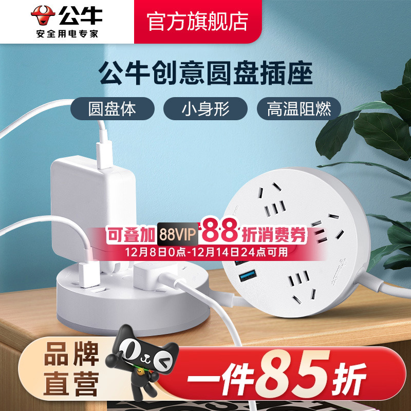 公牛插座家用圆形多功能充电
