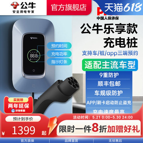 公牛乐享款充电桩特斯拉