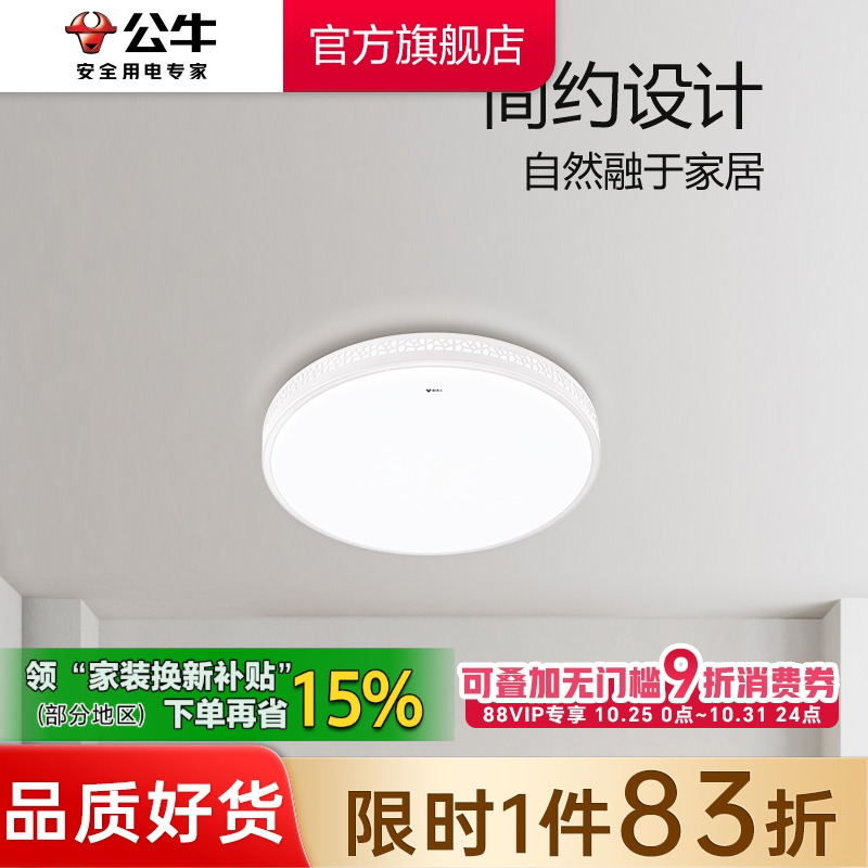 【政府补贴】公牛卧室吸顶灯现代