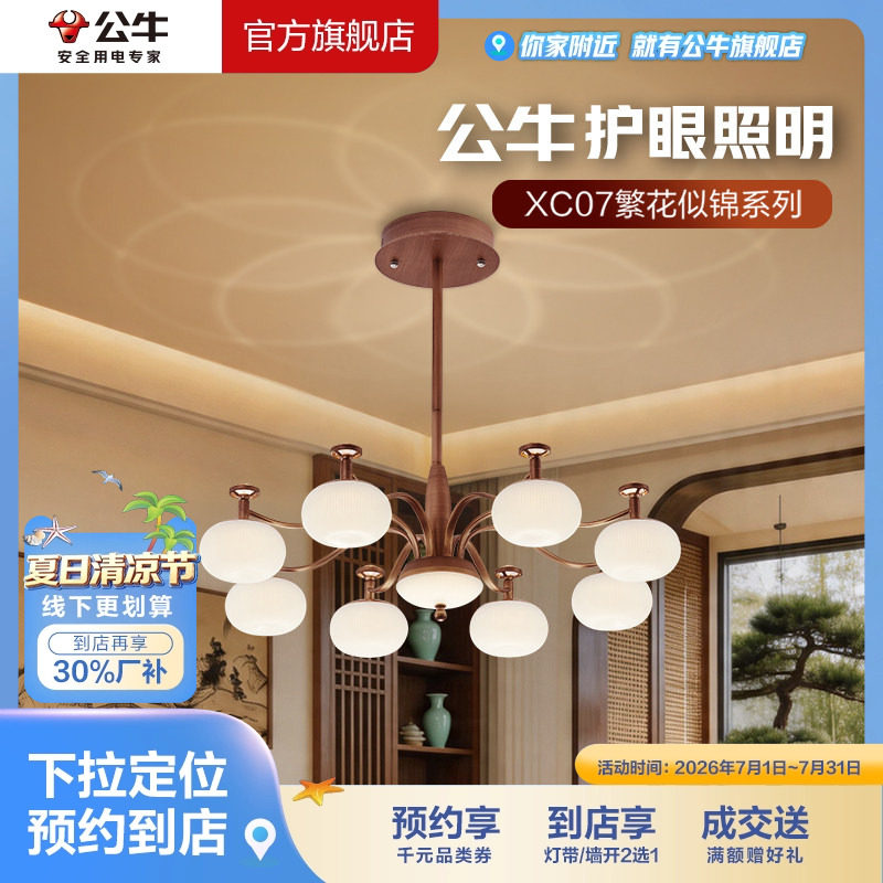 【门店专享】公牛护眼照明多头8/6/5头四段调光客厅餐厅吊灯XC07