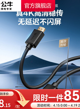 公牛hdmi线高清2.0连接2k电脑电视机显示器240hz投影仪加长4k数据