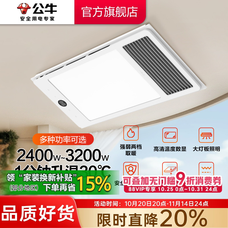 公牛多功能风暖浴霸灯照明排气扇一体浴室卫生间家用集成吊顶浴霸