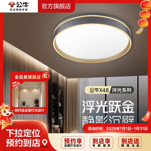 【门店同款】公牛LED智能语音方形客厅卧室吸顶灯书房吸顶灯护眼