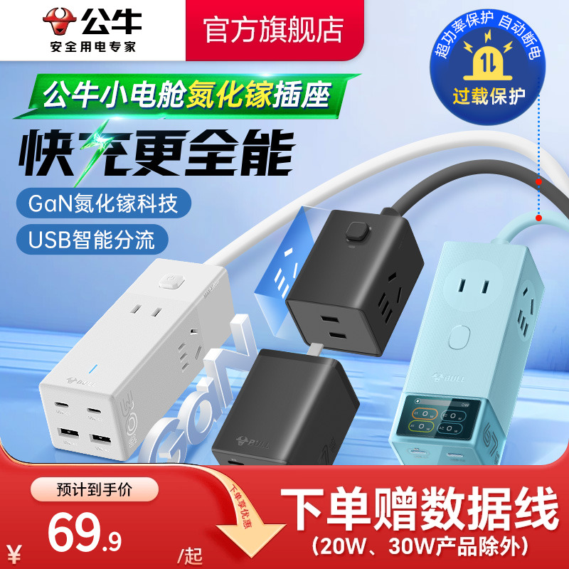 公牛usb快充67w充电插排家用小巧