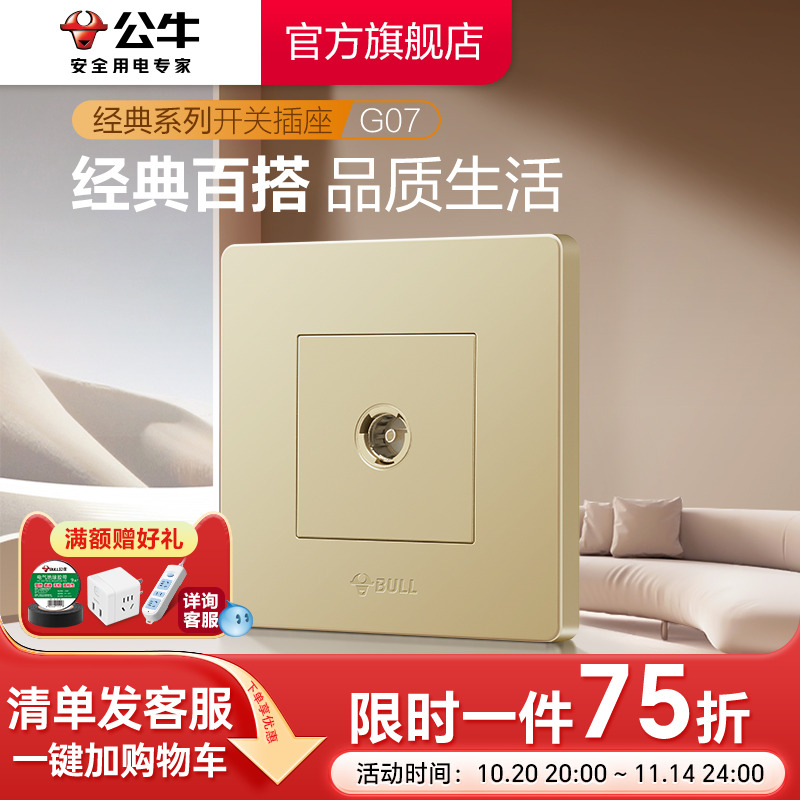 公牛插座旗舰开关插座有线电视闭路电视插座TV开关面板金色G07金