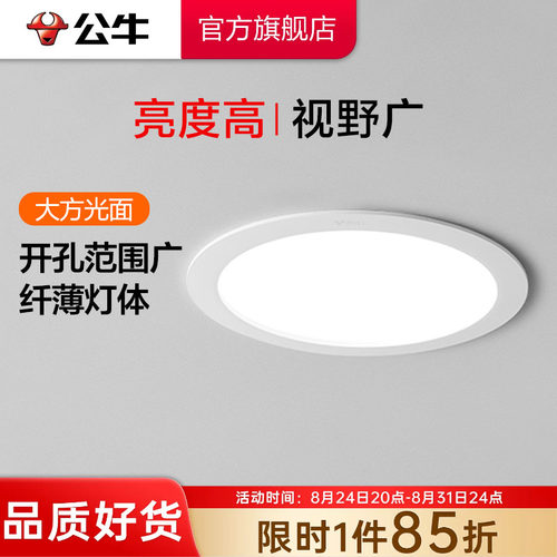 【政府补贴】公牛大功率筒灯