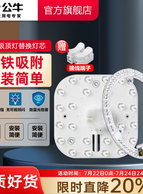 公牛杨幂同款led吸顶灯替换灯芯方形灯板节能灯贴客厅圆形灯盘