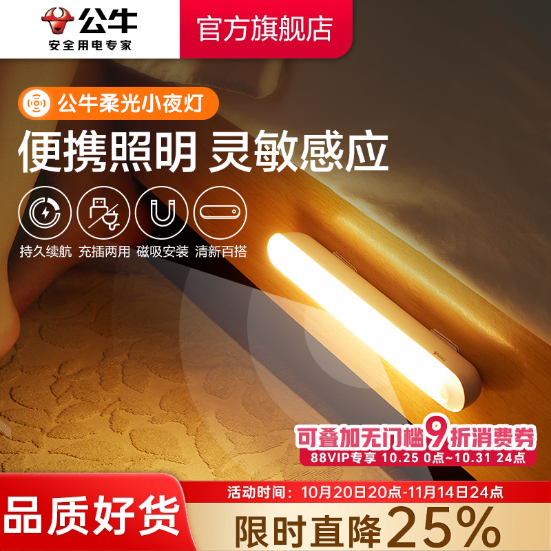 公牛感应小夜灯无线自粘灯条