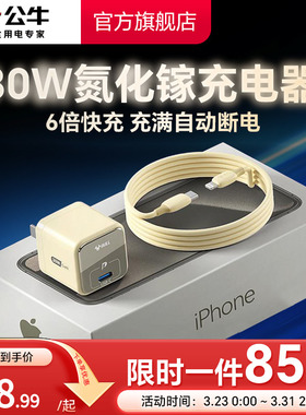 3C认证】公牛适用苹果17充电器线iPhone16ProMax快充头iPhone15typec氮化镓插头20w自动断电PD30W数据线套装