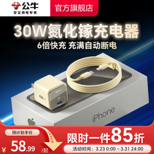 3C认证 公牛适用苹果17充电器线iPhone16ProMax快充头iPhone15typec氮化镓插头20w自动断电PD30W数据线套装