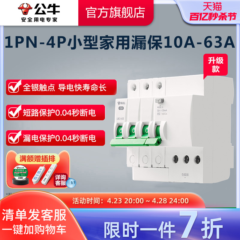 公牛插座旗舰漏电家用3P4P升级款